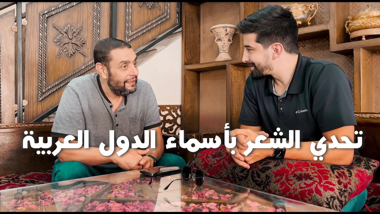 تحدي مع الدكتور أيمن العتوم