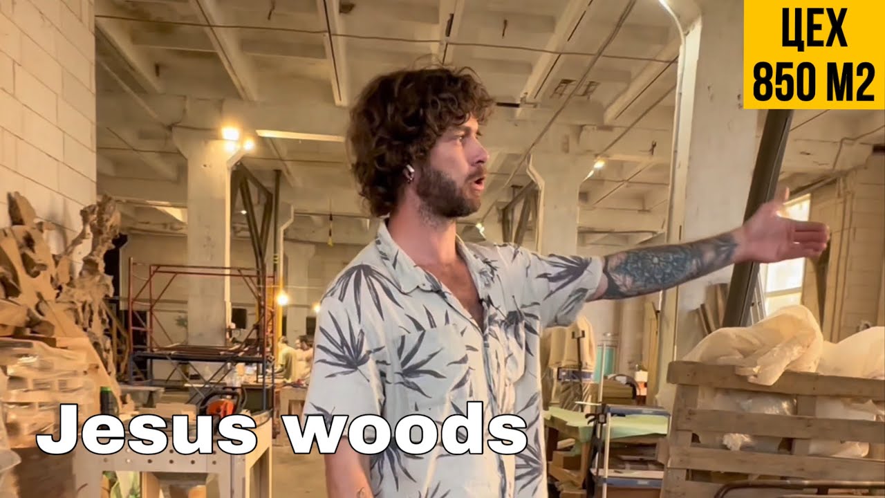Экскурсия в мастерскую мебели и арт-объектов Jesus woods