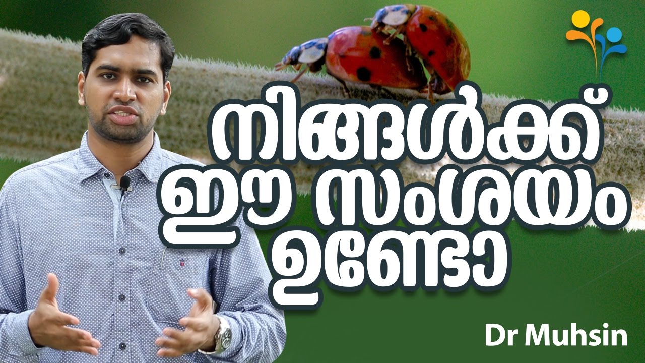 നിങ്ങള്‍ക്ക് ഈ സംശയം ഉേ~ാ-Dr. Muhsin |sexolagist on kerala