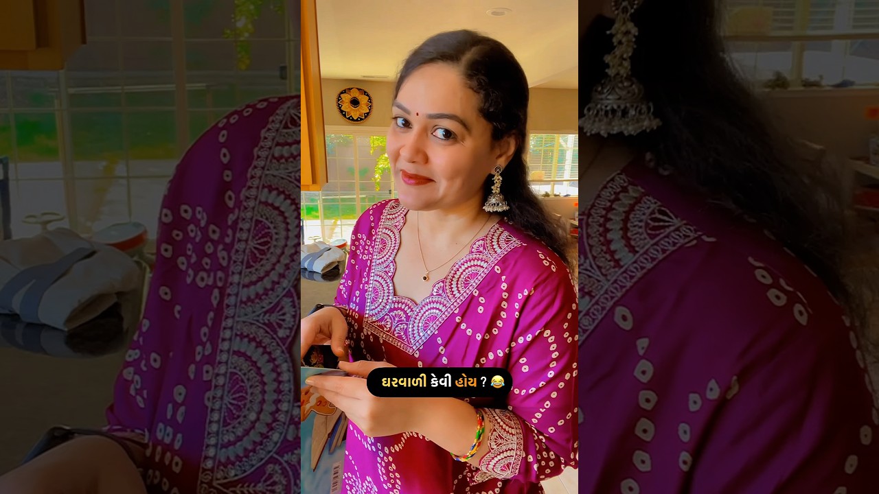 ઘરવાળી 2 પ્રકાર ની હોય 😆 | Gujju patel vibes | 