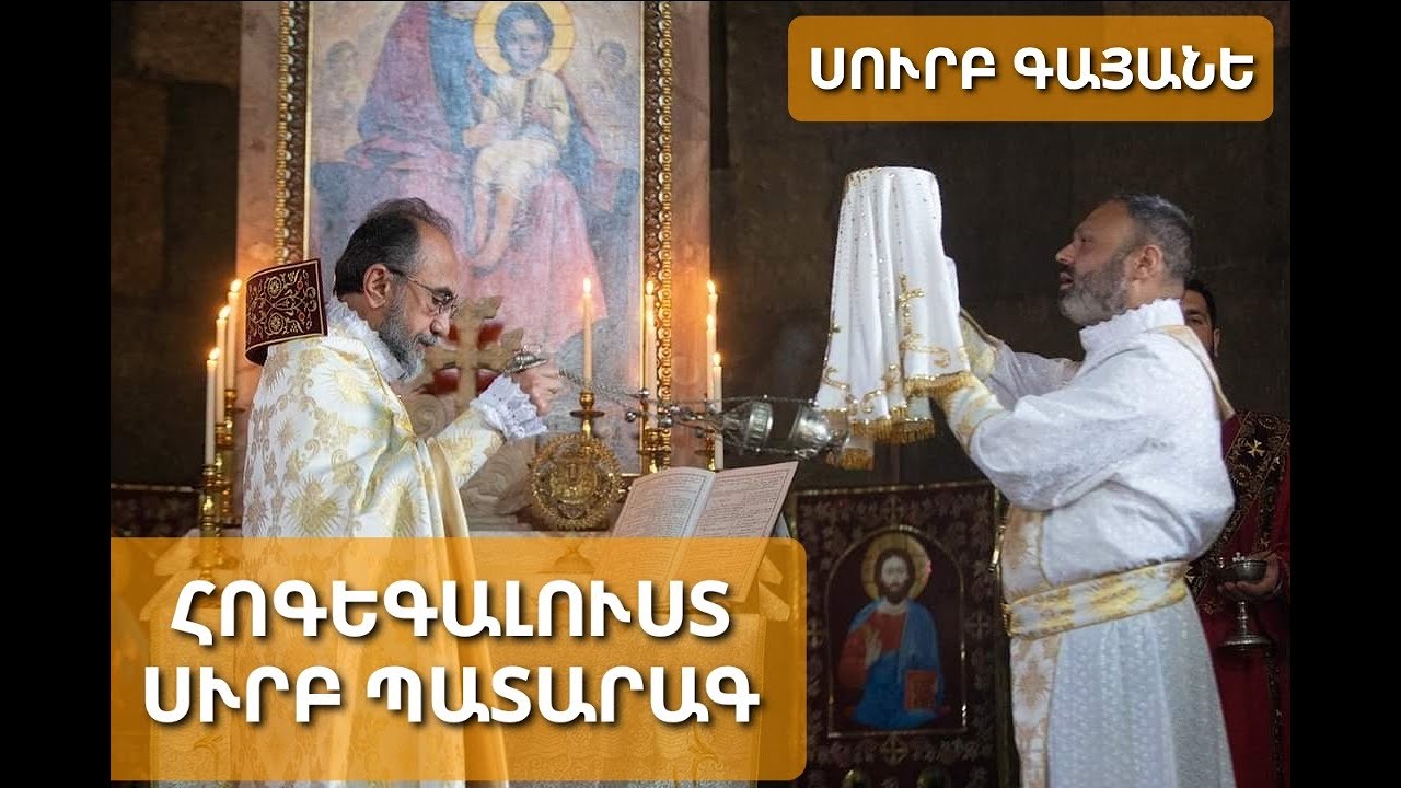 #սուրբպատարագ Հոգեգալուստ Պենտեկոստե Միքայել #սրբազան Սուրբ Գայանե #եկեղեցի Hogegalust Pentekoste.