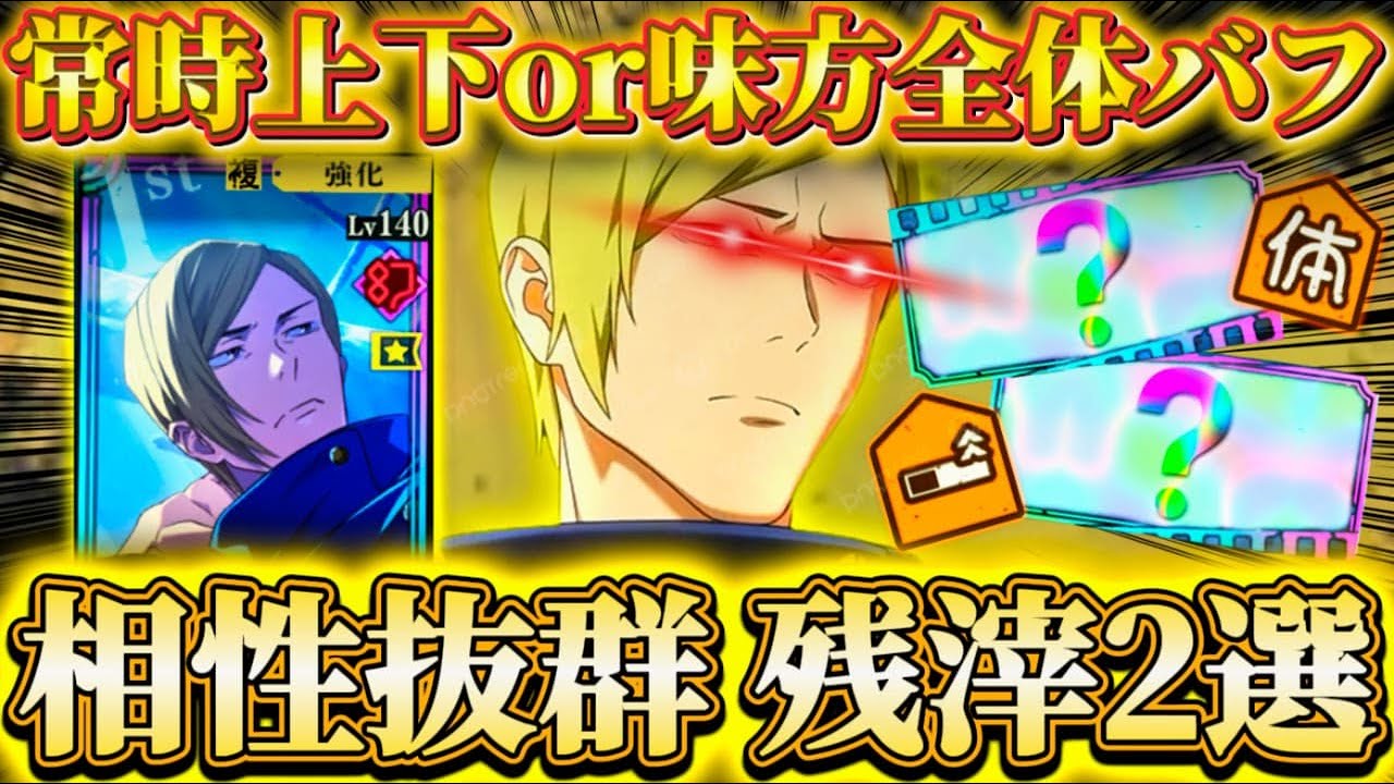 【EX9＆72階】限定七海が更に化ける！ほぼ上下一心状態or全体バフ〇〇%...EX粟坂遊び場化 72階甚爾なしクリア可【呪術廻戦ファントムパレード】