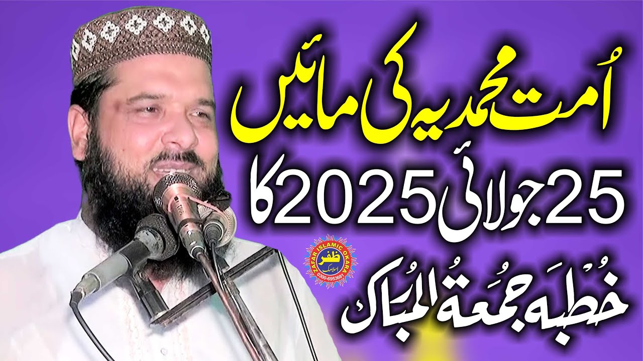 Molana Qari Inam Ullah Usmani Topic Ummat Muhammadia Ki Maye.2025.Zafar Okara Official