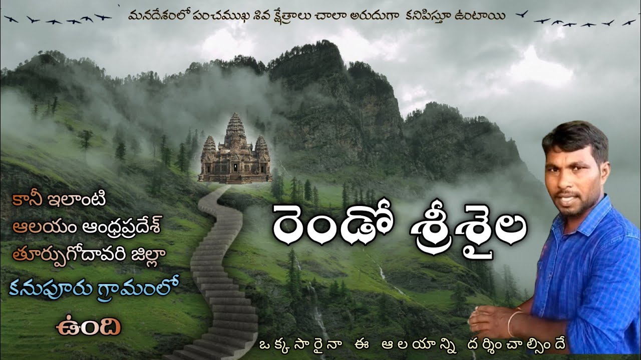kanupuru shivalayam temple history  korukonda mandal కనుపూరు శివాలయం తూర్పు గోదావరి