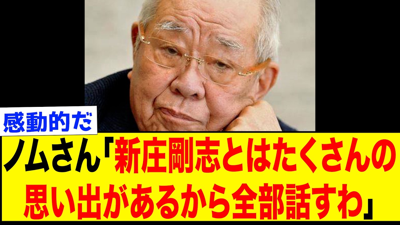 【最高の師弟関係】新庄剛志と野村克也の出会ってから別れまでの二人の間でのエピソード