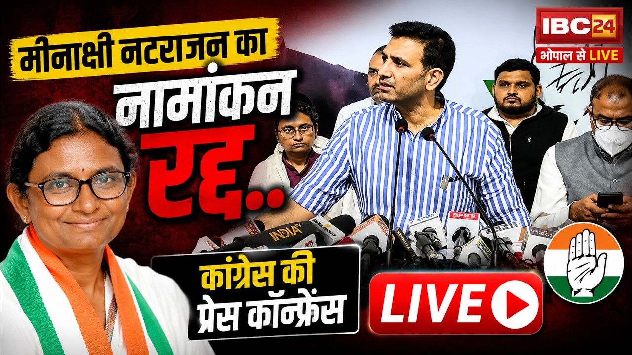 Meenakshi Natarajan Nomination Cancelled : राज्यसभा की सीट गंवाने के बाद MP Congress की PC