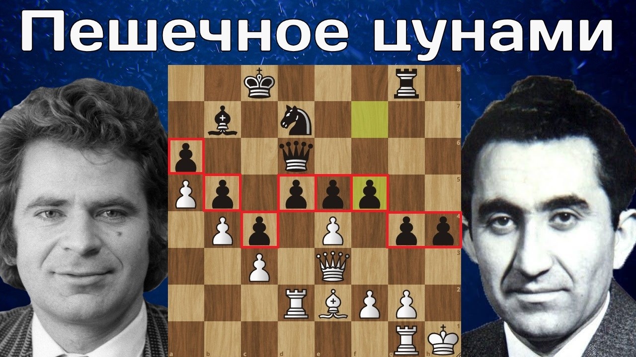 Борис Спасский - Тигран Петросян. 7-я партия. Матч на первенство мира. Москва 1966. Шахматы