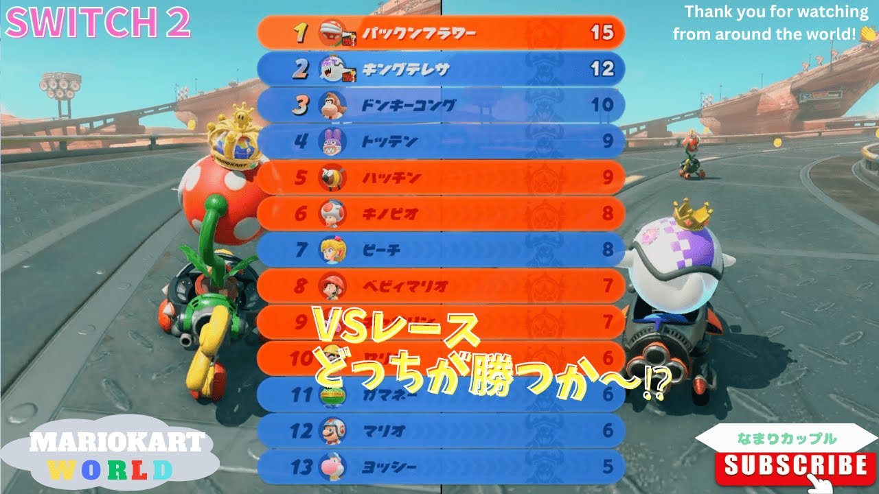switch２！さぁ定番の🧡VS💙ーマリカ＃66ー【なまりカップル】