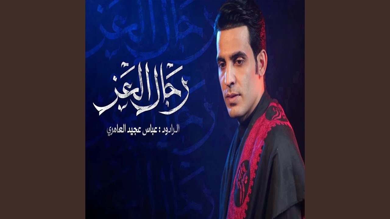 رجال العز