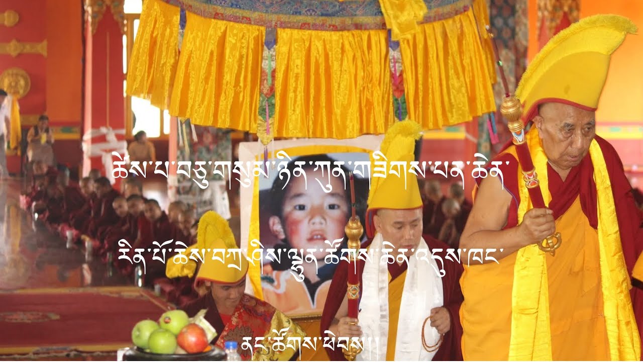 བོད་ཟླ་དང་པོའི་ཚེས་བཅུ་གསུམ་ཉིན་ཀུན་གཟིགས་རིན་པོ་ཆེས་ཚོགས་ཕེབས་གནང་བཞིན་པའི་ཉིན་མོ།།
