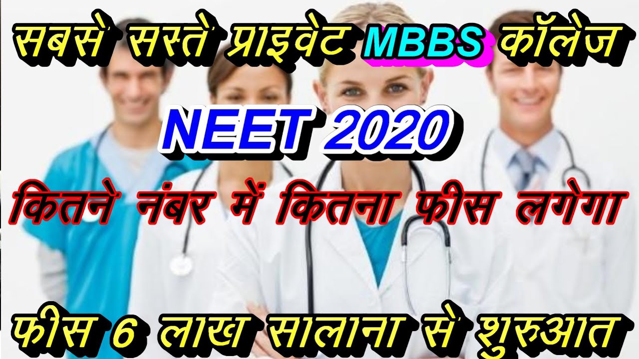 MBBS from Private Medical College( INDIA ),Cheapest Private Medical college IN INDIA,2020