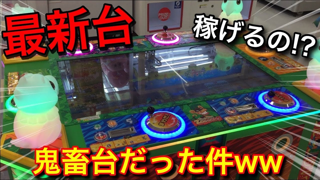 【最新メダルゲーム】1000枚準備して遊んでみたが…無理ゲーすぎた件ww【ずんっ！ずんっ！ZooooN！】
