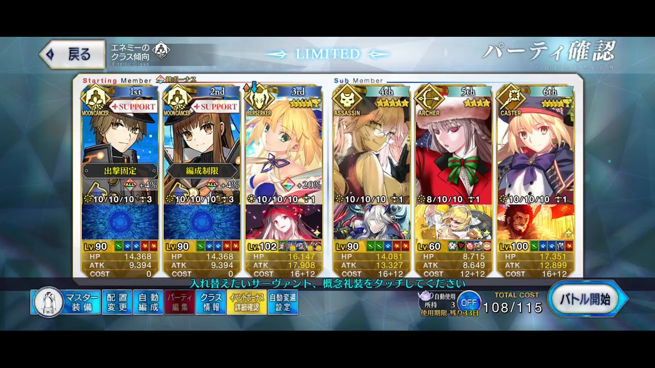 【FGO】Ordeal Call III Section 20 Arrow 3 Moon Cancer battle 4T ft. NP1 Bakatoria【Fate/Grand Order】