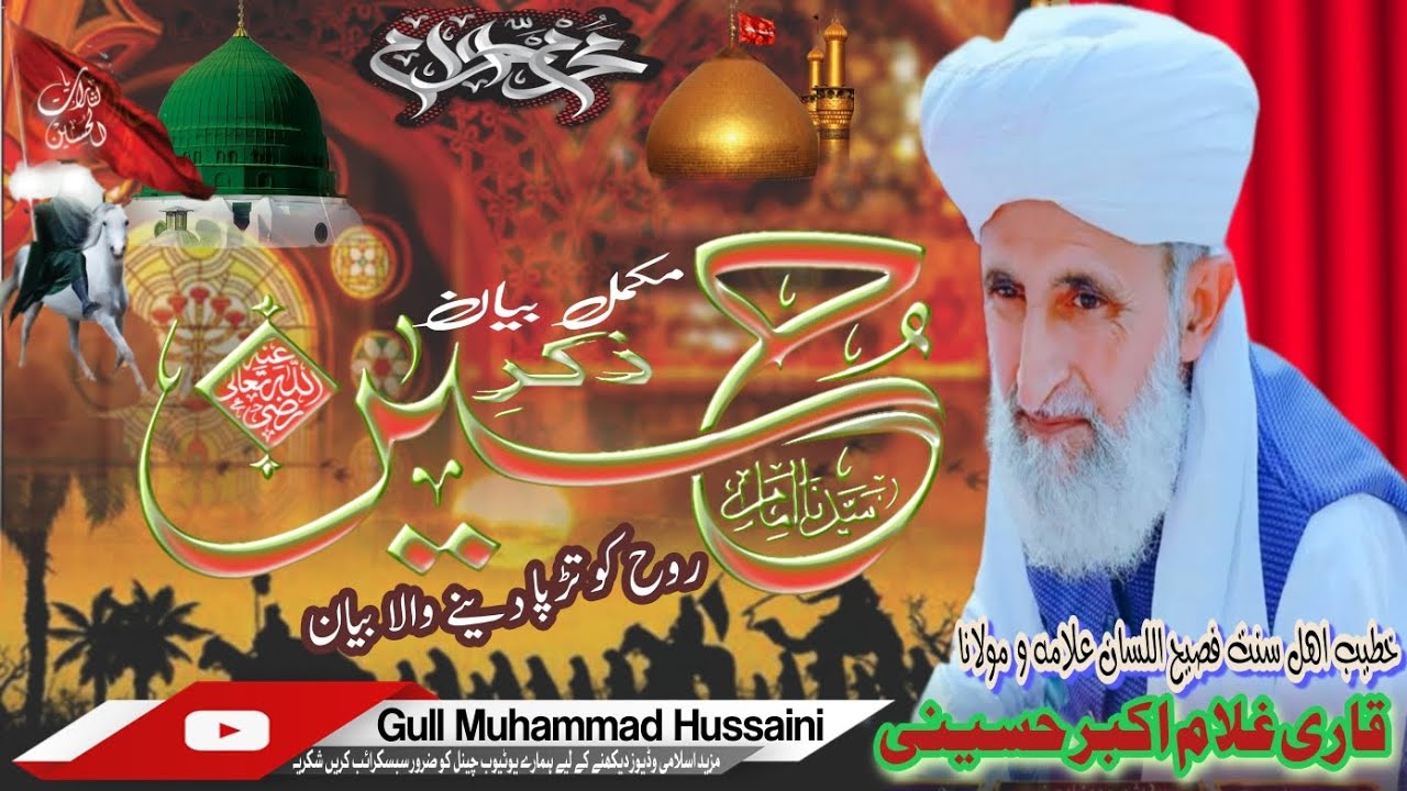 Zakari sayadana Amam Hussain
