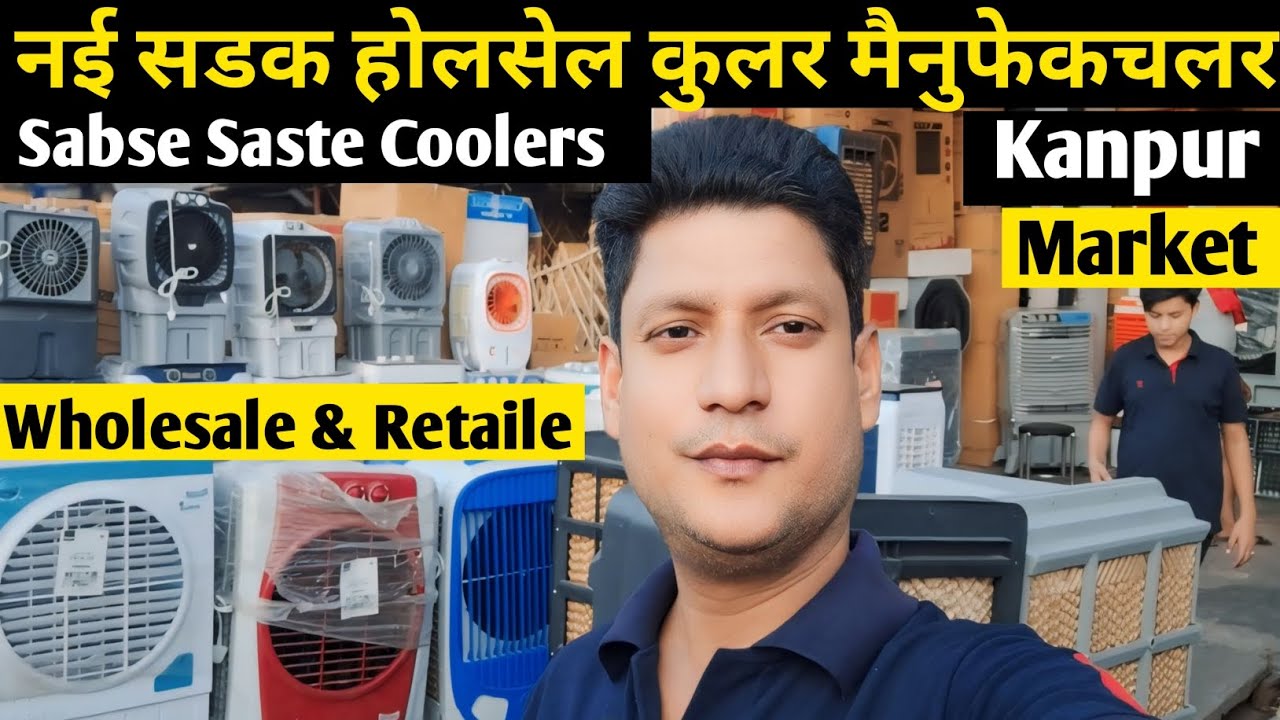 हर घर मे चलने वाला देसी टीन के कूलर का Wholesale & Retaile Market kanpur Nai Sadak,Sabse Sasta Bazar