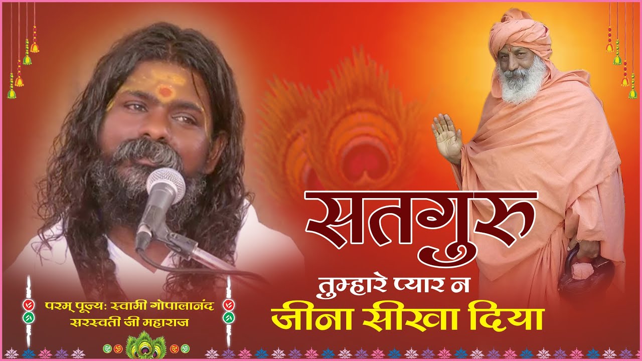सतगुरु तुम्हारे प्यार ने जीना सीखा दिया - दाता गुरुदेव जी को समर्पित भावपूर्ण भजन