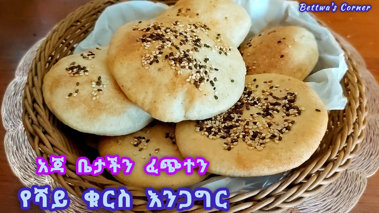 አጃን እቤታችን ፈጭተን የሻይ ቁርስ እንጋግር//Simple oats tortila