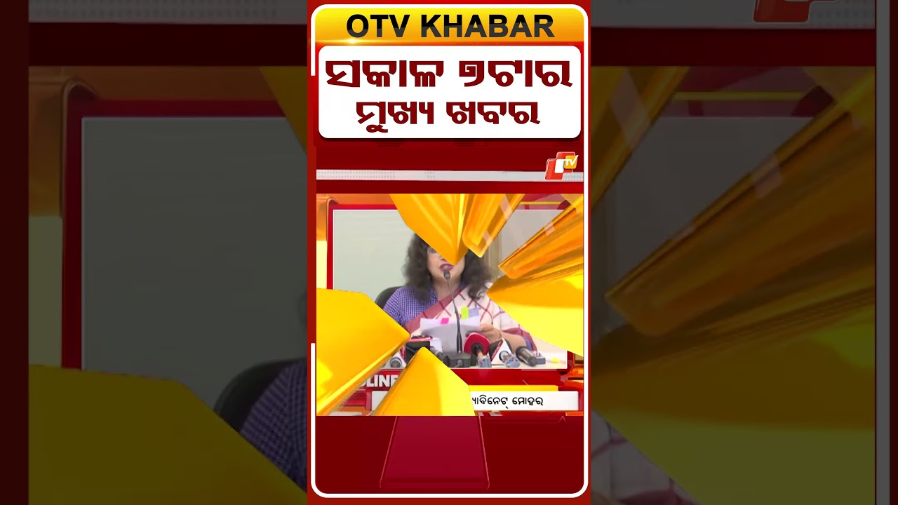 ସକାଳ ୭ଟା ଟପ୍ ହେଡଲାଇନ୍ସ | 5th April 2026 | Odisha News | Odia News | OTV