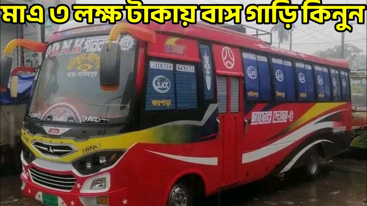 Tata 407 bus Price, পানির দামে পুরাতন রিকন্ডিশন বাস গাড়ি বিক্রি করা হবে! 