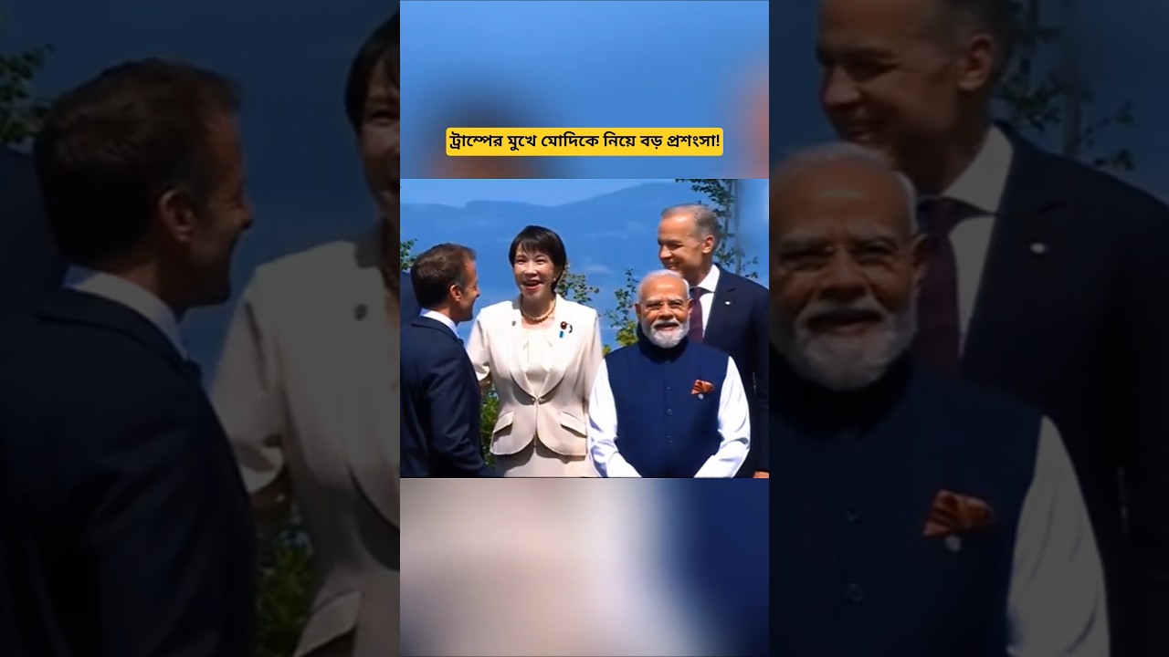 Trump's Remarks on PM Modi at G7 Summit | India-US Relations in Focus
