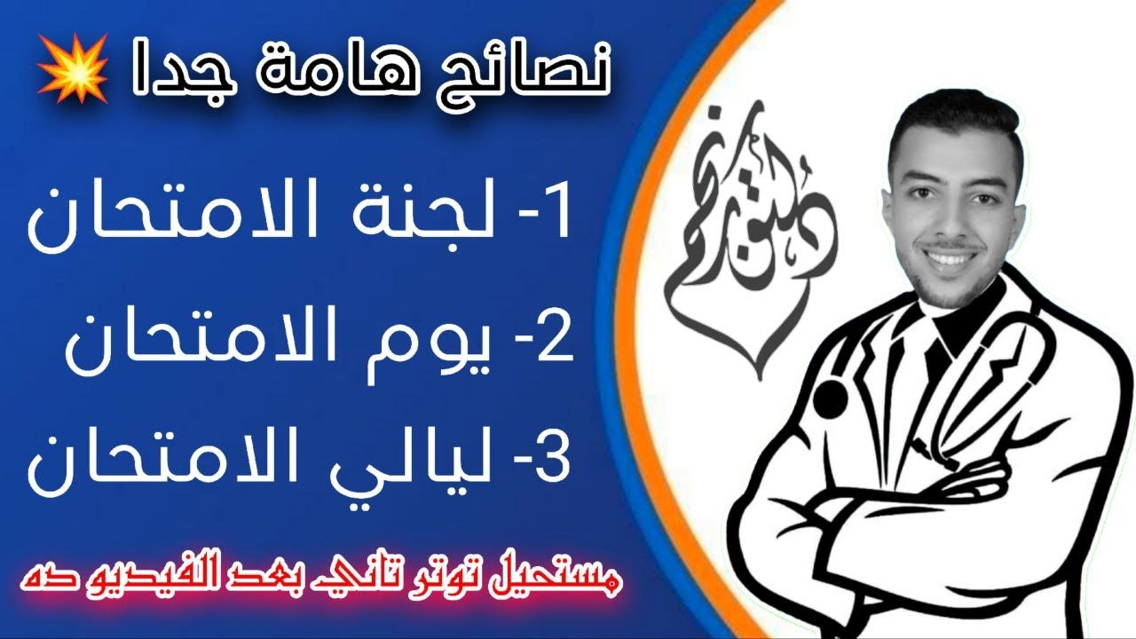 اهم النصائح لفترة الامتحانات هتفرق معاك جدا جدا عن تجربة شخصية من طالب طب بشري🤍ثانوية عامة وأزهرية