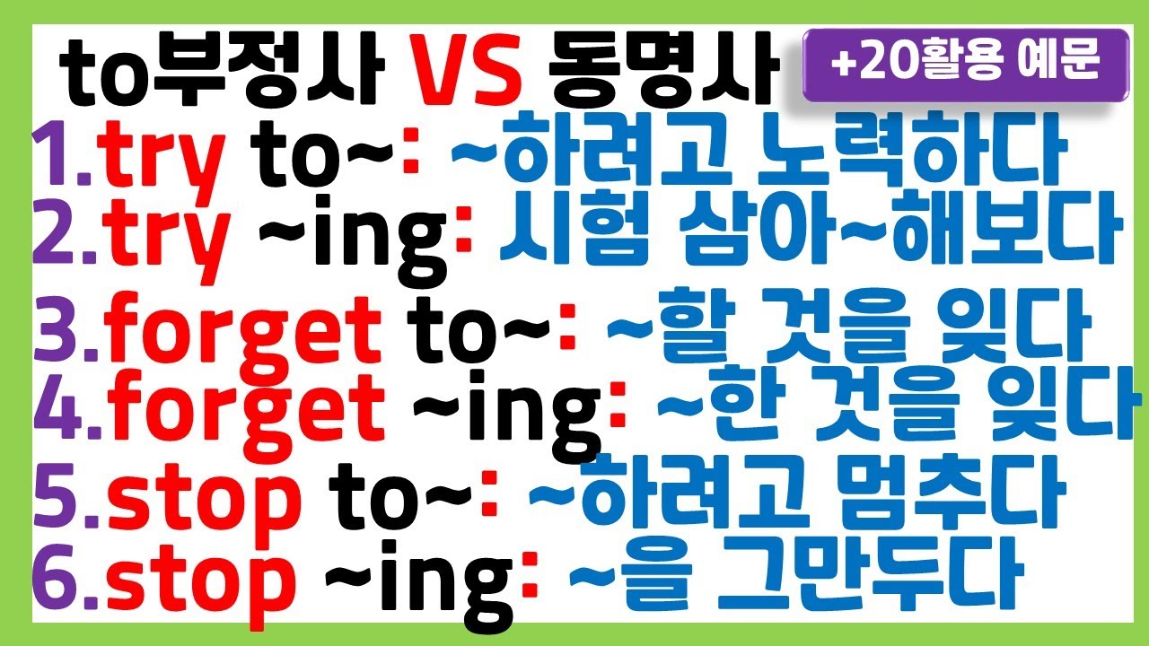 [왕초보 필수 문법] to부정사 VS 동명사 /완벽 비교 / 쉬운 예문