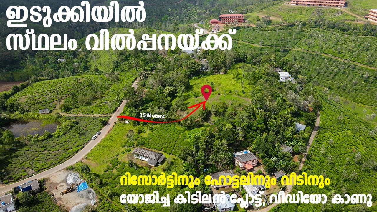 ഇടുക്കിയിൽ 41.5 സെന്റ് സ്ഥലം വിൽപ്പനയ്ക്ക് | plot for sale in idukki | idukki tourist places