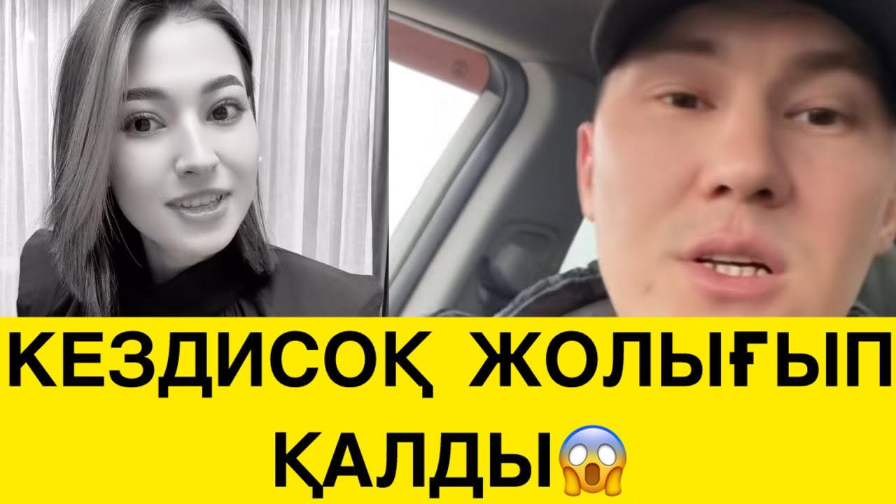 ҒАШЫҚТАР ЖОЛЫҚТЫ😱