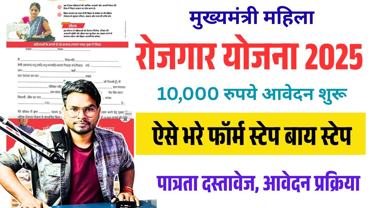 Bihar mahila rojgar yojna Form. 2025 kaise bhare | How to Fill Bihar 10000 Mahila Scheme Form 2025