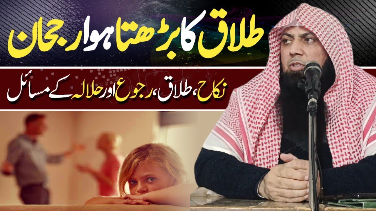 Talaq Ka Barhta Hua Rujhan | Nikah & Marriage Secrets | Qari Sohaib Ahmed Meer | JMT Kasur