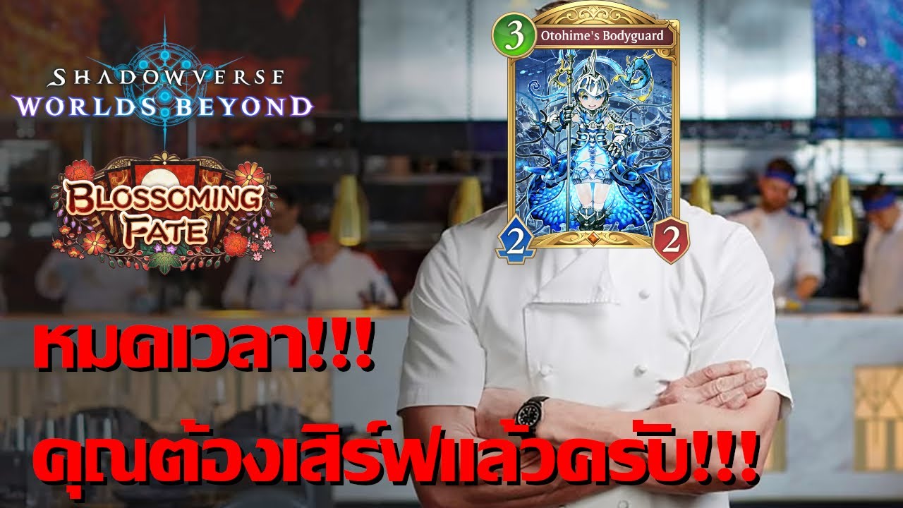 ขอเทิร์นละ 5 นาทีด้ายม้ายยย | Shadowverse : Worlds beyond