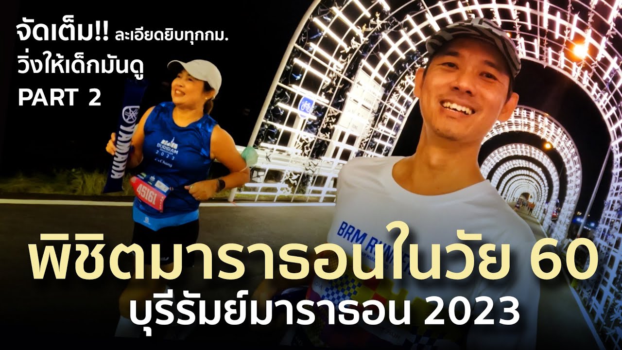 จัดเต็ม!! 
