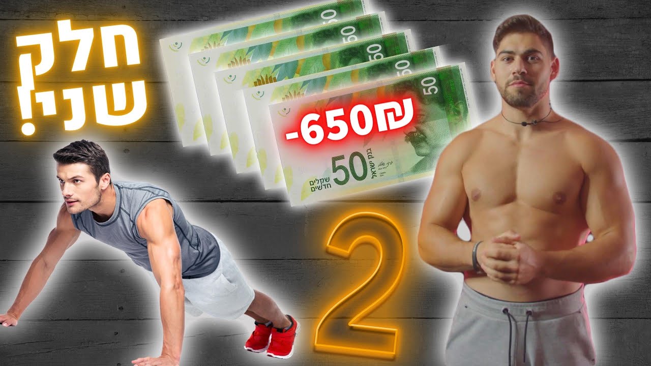 מחלק כסף ברחוב תמורת שכיבות סמיכה(חלק 2!!)