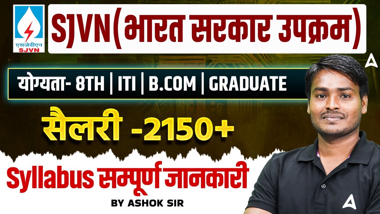 SJVN Govt Jobs | 8th/ITI/B.Com/Graduate | Salary 2150+ | Syllabus Full Details by Ashok Sir