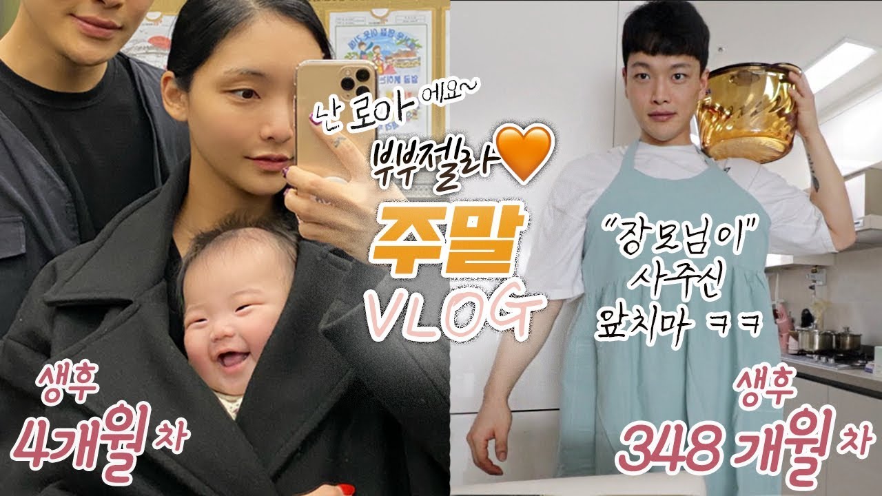 [부부젤라🧡] 로아의 첫 뽀로로 시청! 엄마, 아빠는 비빔면 먹방! 그리고 버거운 앞치마.. (feat. 100일의 기절?)