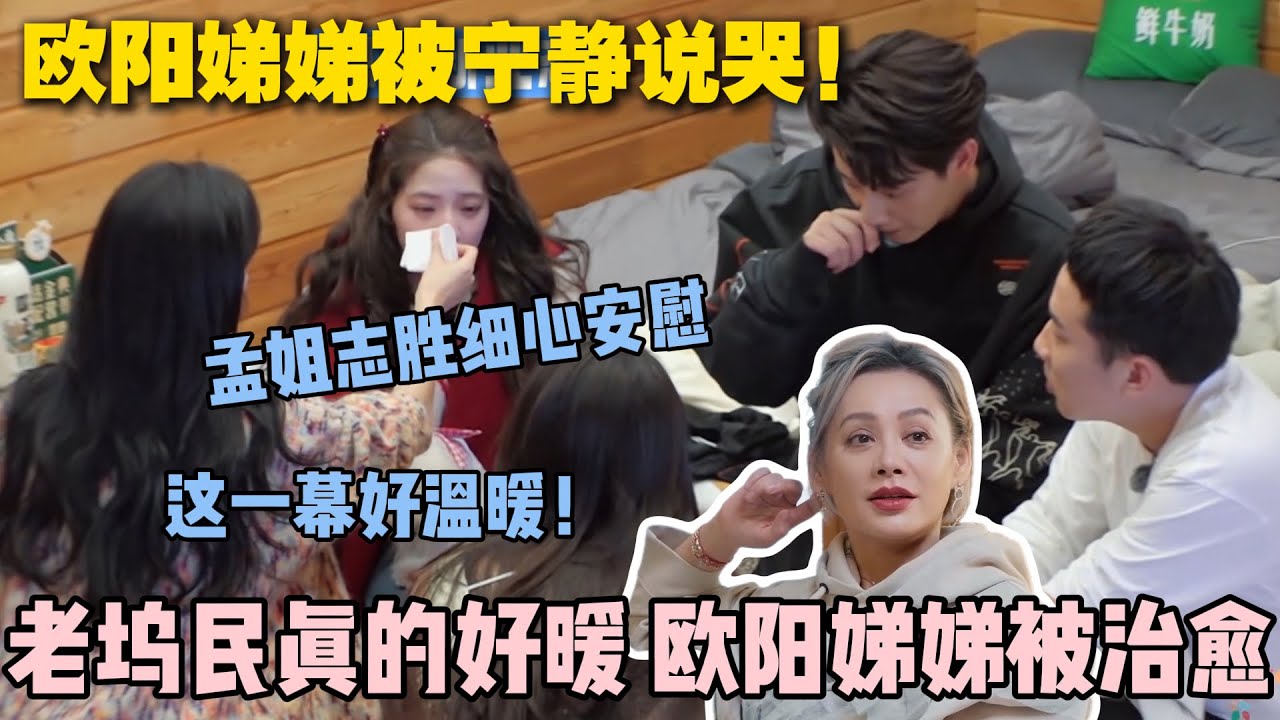 【五十公里桃花坞s5 】第二期：桃花坞5第一次冲突！欧阳娣娣直接崩溃哭了！还好有老坞民，欧阳娣娣被治愈！#五十公里桃花坞s5 #仁科  #徐志胜 #孟子义 #综艺