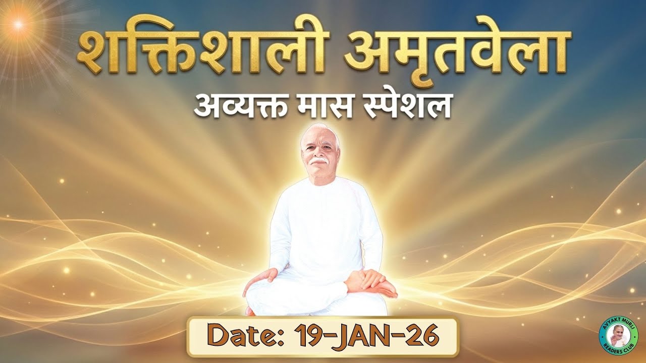 Powerful Amritvela Yog// BK Nikhil Bhai ji//