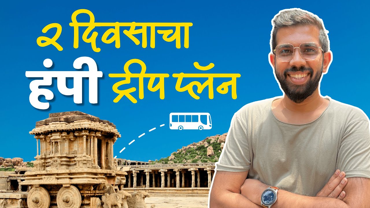 Tourist Places | Hampi Temple