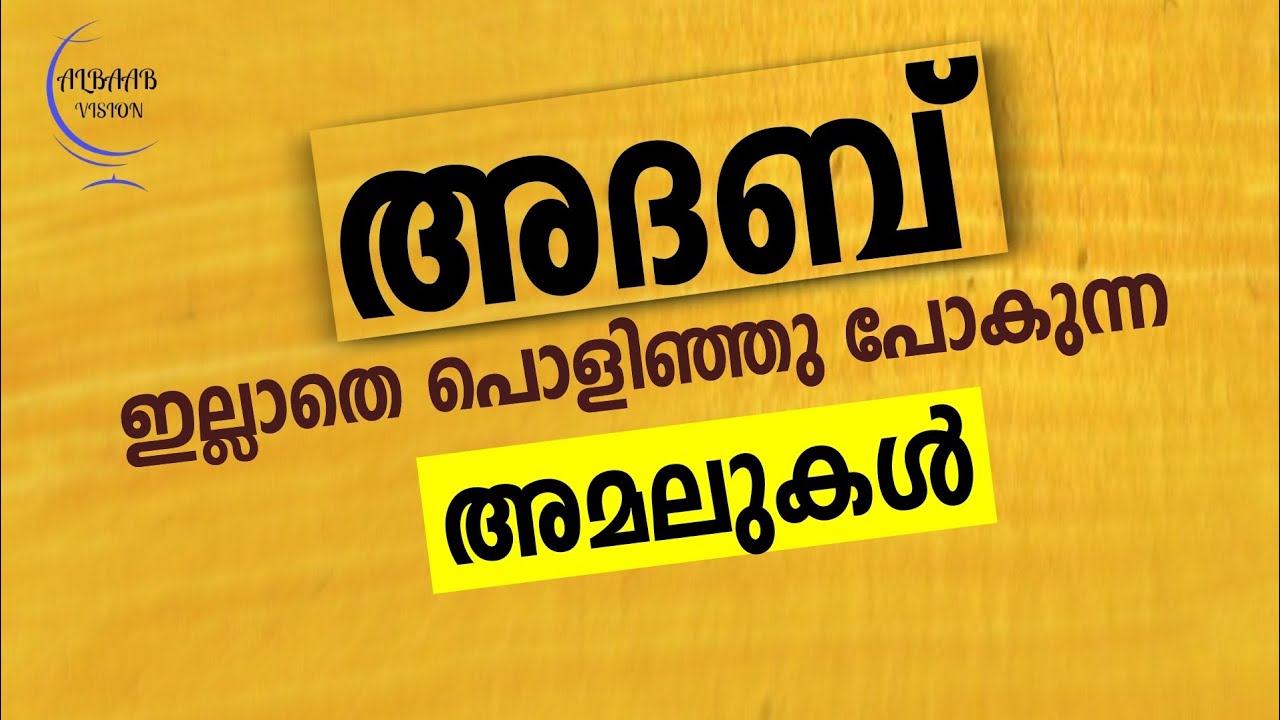 അദബ് ഇല്ലെങ്കിൽ വരുന്ന നഷ്ടങ്ങൾ New Islamic Speech - Sahal faizy Odakkali
