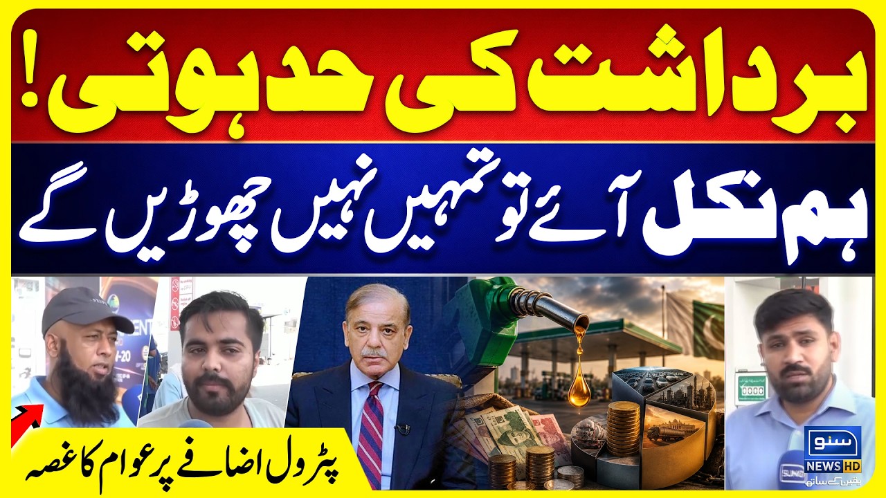 Petrol Prices Updates | Angry Public Reaction | Govt announces Petrol Prices