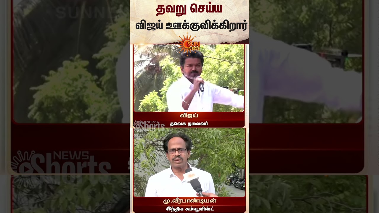 CPI Veerapandian Attacks TVK Vijay | Latest News | TN Election 2026 | Tamil news | sunnews