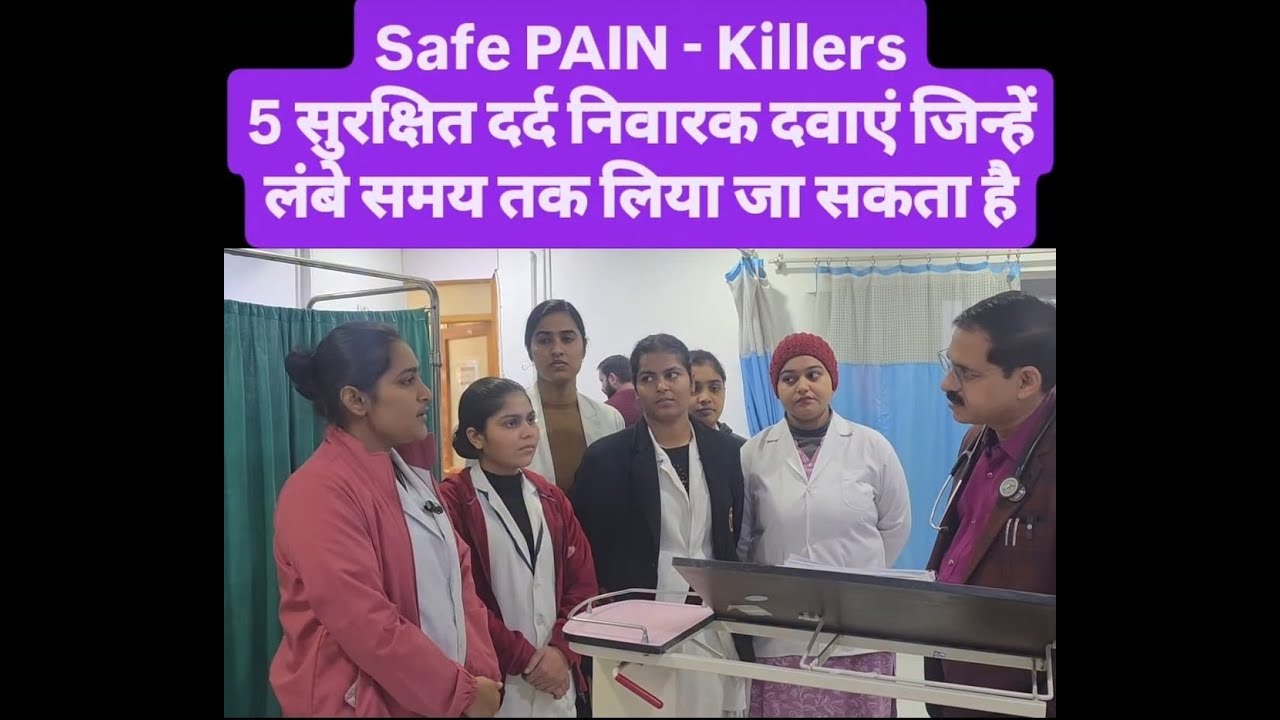 Safe PAIN - Killers - 5 सुरक्षित दर्द निवारक दवाएं जिन्हें लंबे समय तक लिया जा सकता है#safemedicine
