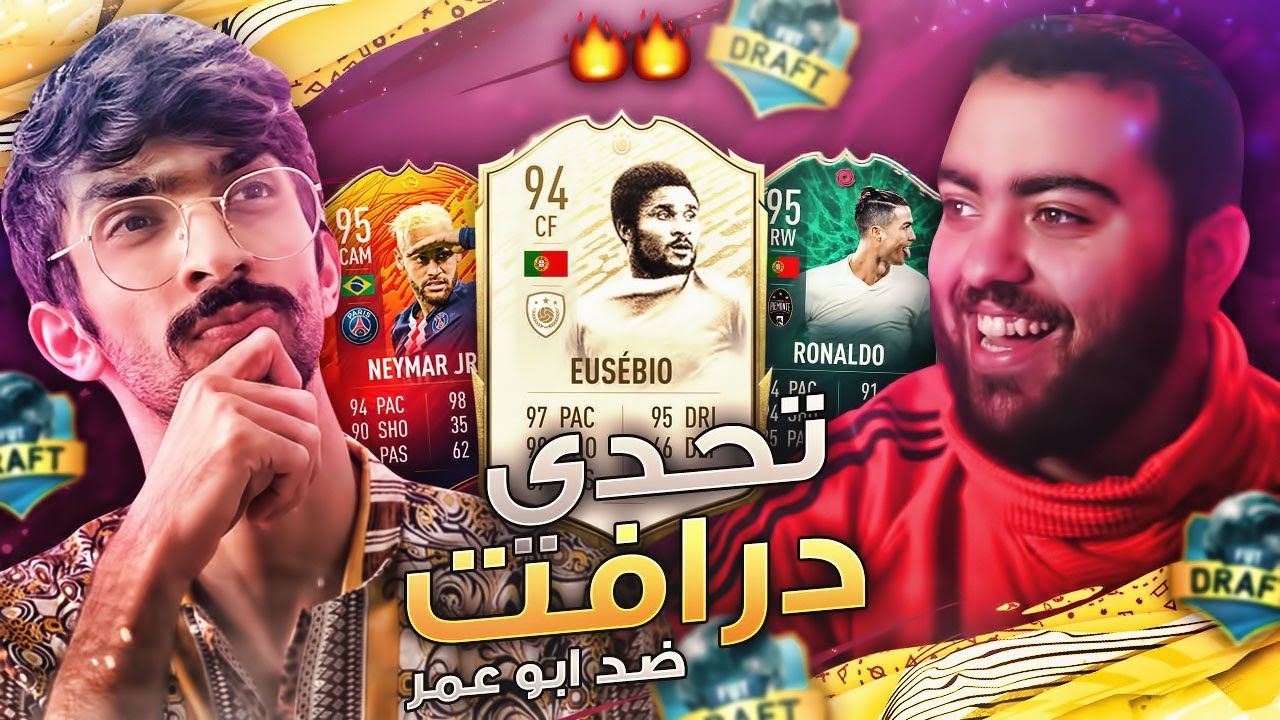 درافت باختيار ابوعمر - الدب ما يرحم / FIFA 20 🔥😍