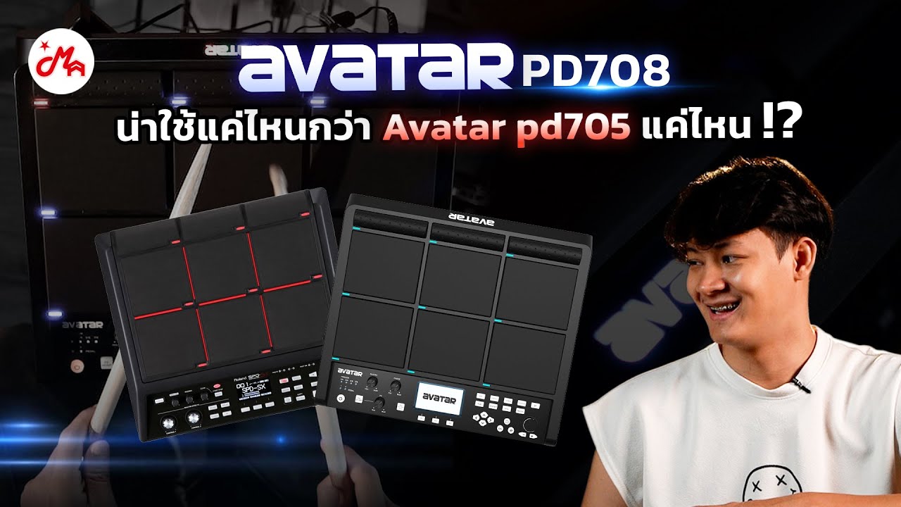 ใหม่ล่าสุด! AVATAR PD708 ดีกว่าเดิมไหม จะไปต่อหรือพอแค่นี้ ?