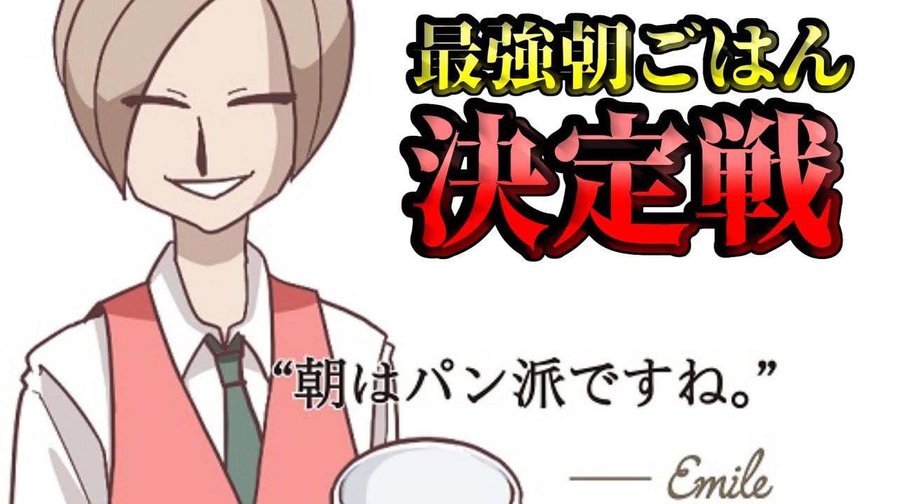 【朝はパン派ですね】最高の朝ごはん、決めようや