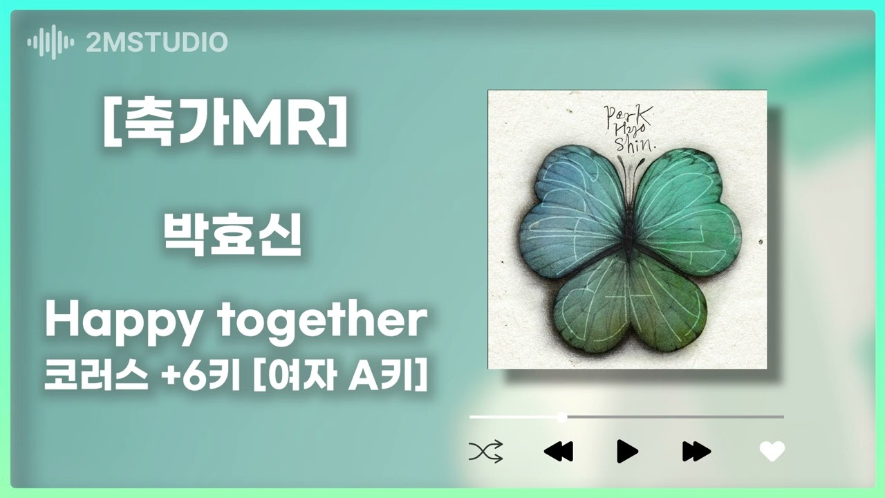 박효신 happy together 코러스 A키 여자키 / 결혼식 음원 편집 / 웨딩 음악