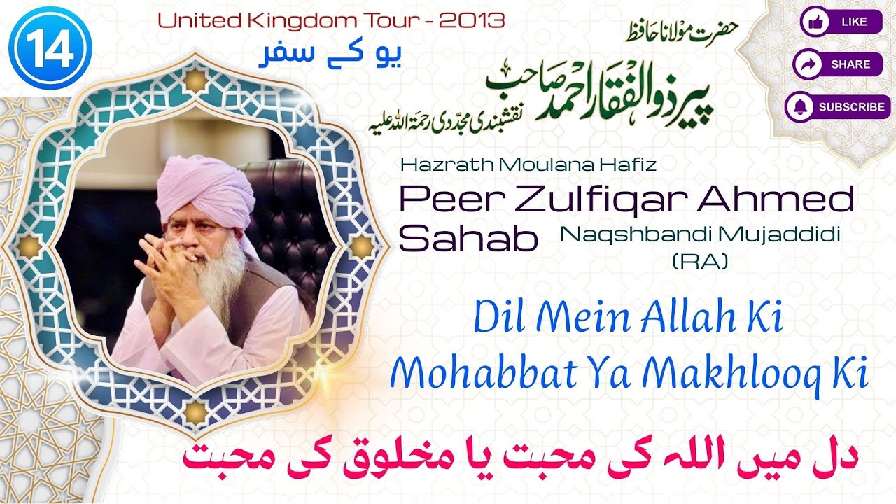 Dil Mein Allah Ki Mohabbat Ya Makhlooq Ki - Peer Zulfiqar Ahmed Sahab Naqshbandi Mujaddidi RA
