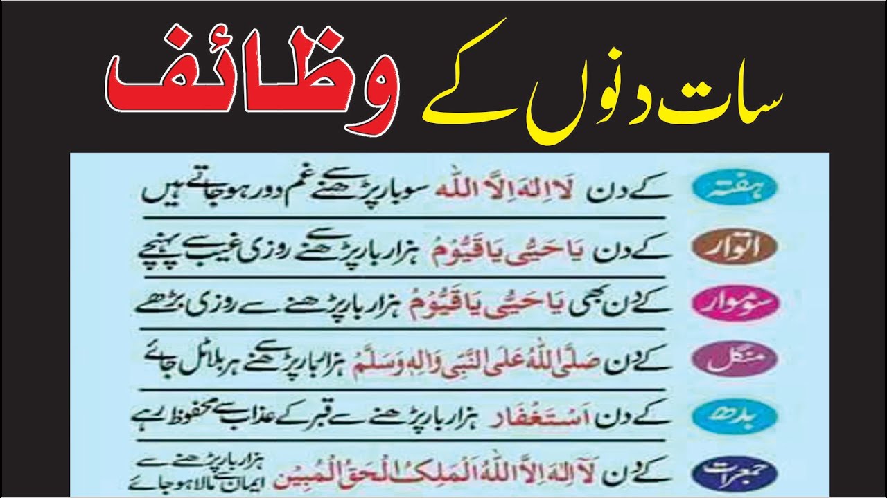 Wazifa of Week | Hafte K 7 Dino K Wazaif | Wazifa for All problems |