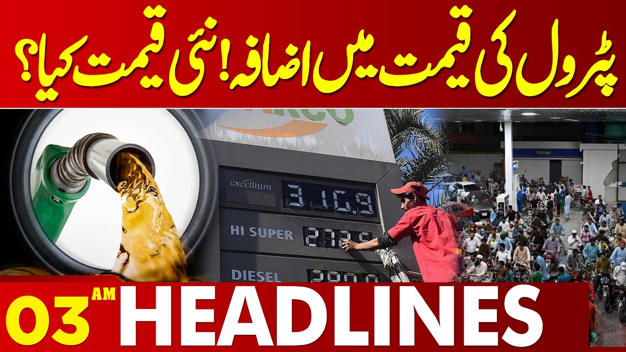 Petroleum Price Increased | New Prices Announced | 03 AM Headlines Lahore News