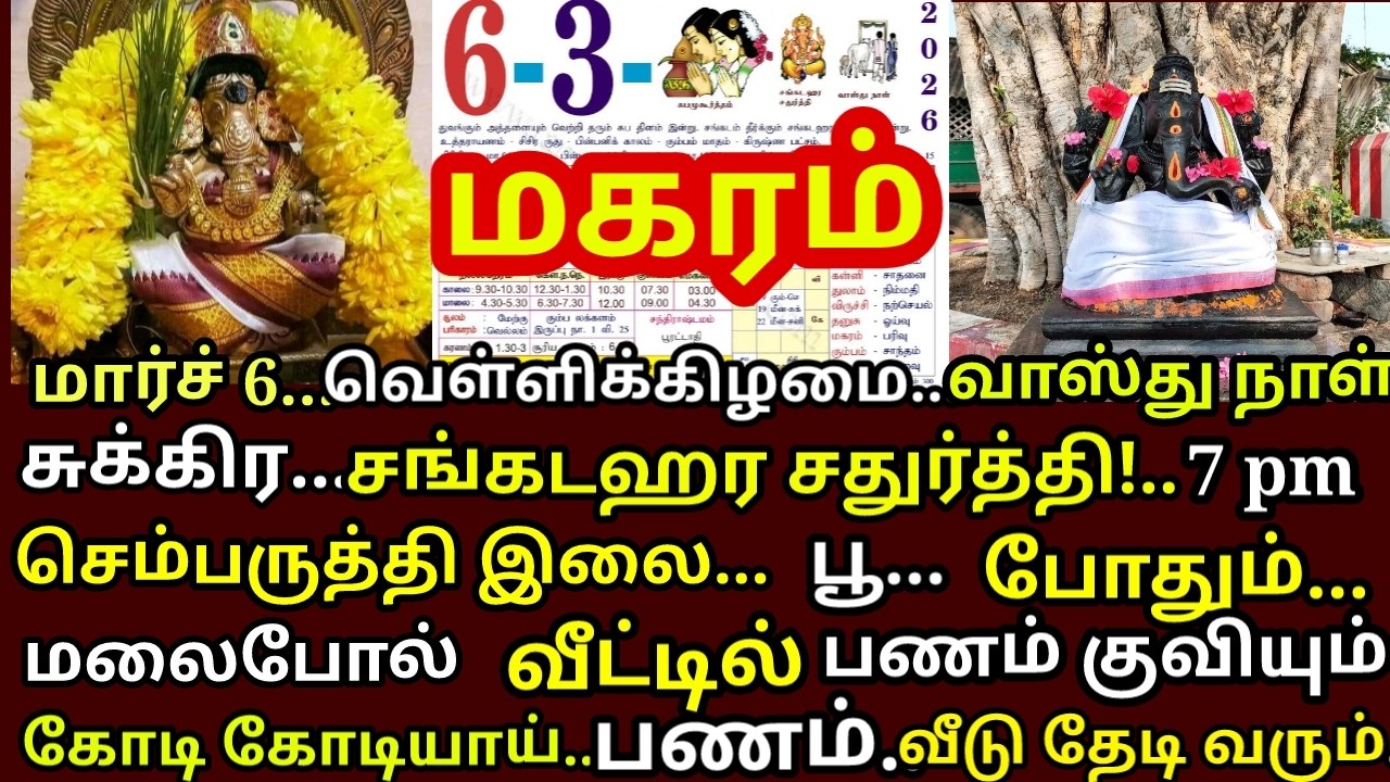 மாசி சங்கடஹரசதூர்த்தி கையில் பணம் தாராளமாக புரள செம்பருத்தி இலை,பூ பரிகாரம்.1நாள் செய்ங்க|#magaram